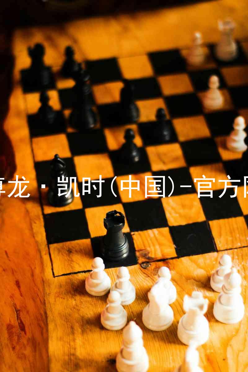 Z6尊龙·凯时(中国)-官方网站